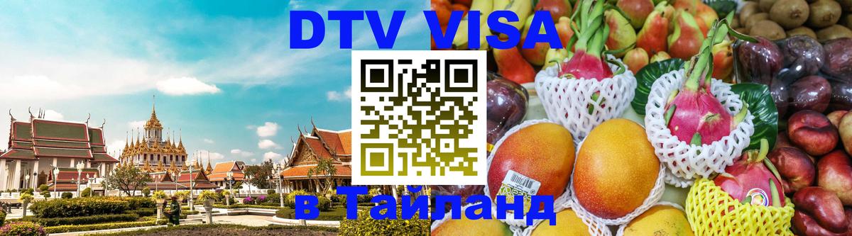 Цены на DTV визу в Таиланд — пакеты услуг, достаточно даже паспорта - 